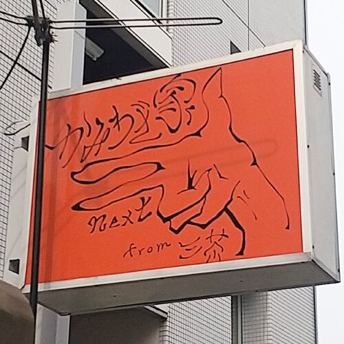 看板